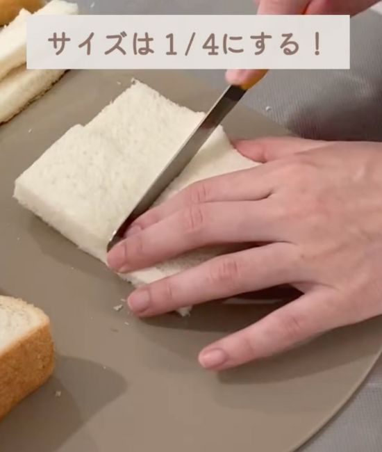 耳を切り落とした食パンを４等分に切る様子