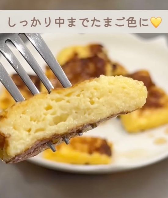 フレンチトーストの断面の写真