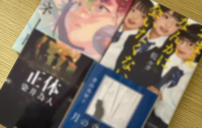 単行本と文庫本が写る画像（撮影：grape編集部）