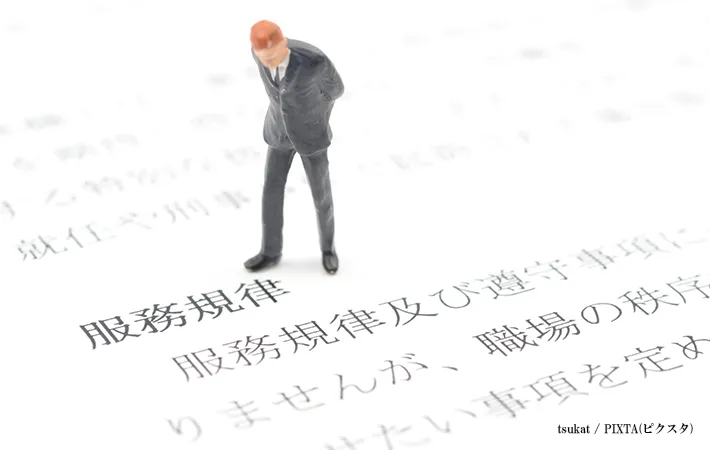 『規定』と『規程』の使い分け