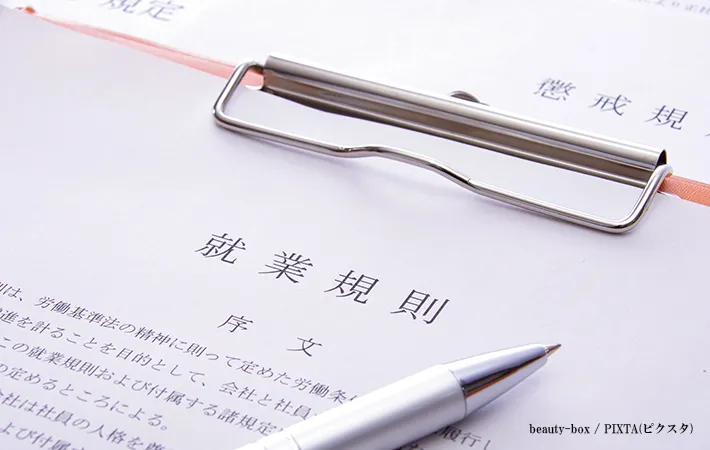 『規定』と『規程』に似ている言葉
