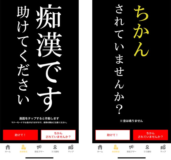 痴漢撃退機能