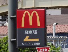 マクドナルドの看板