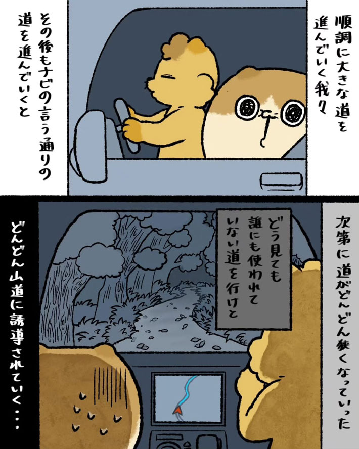 カーナビが山道に案内し始める