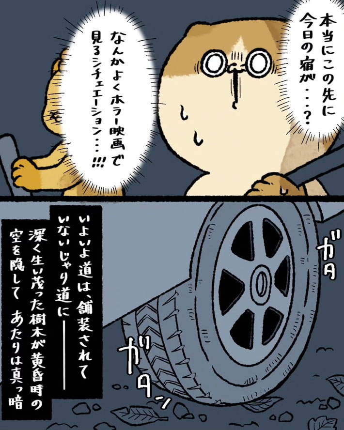 砂利道に入り、怖くなってくるゆうさん