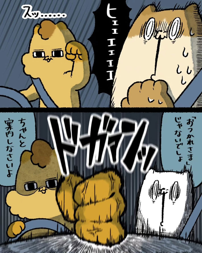 夫がカーナビを殴り、案内し直させる