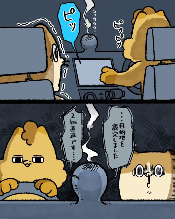 カーナビが正常に動き始める