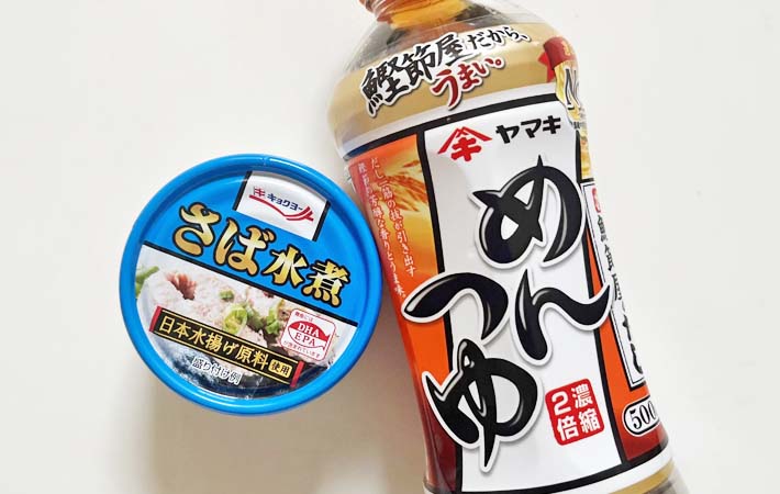 サバ缶とめんつゆの写真