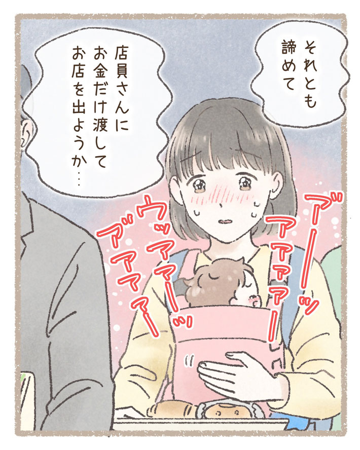店を出ようかと悩む母親