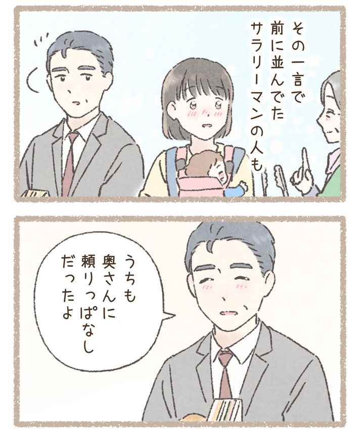 母親を励ますサラリーマン