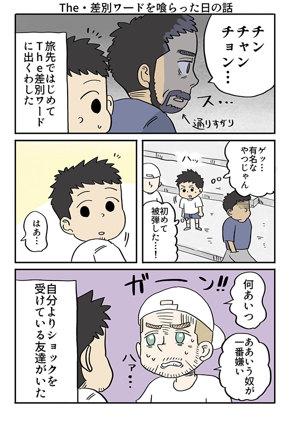 海外旅行のエッセイ漫画