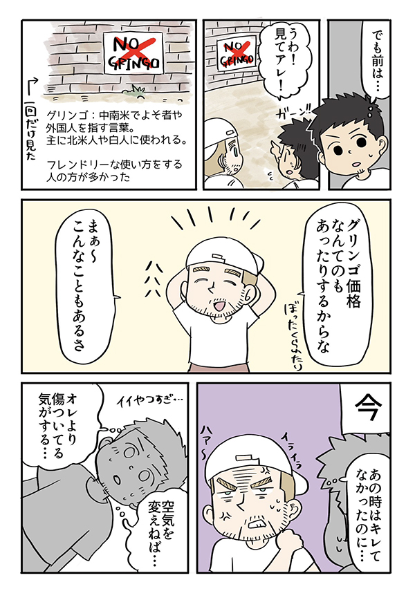 海外旅行のエッセイ漫画