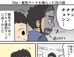 海外旅行のエッセイ漫画