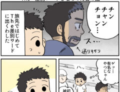 海外旅行のエッセイ漫画