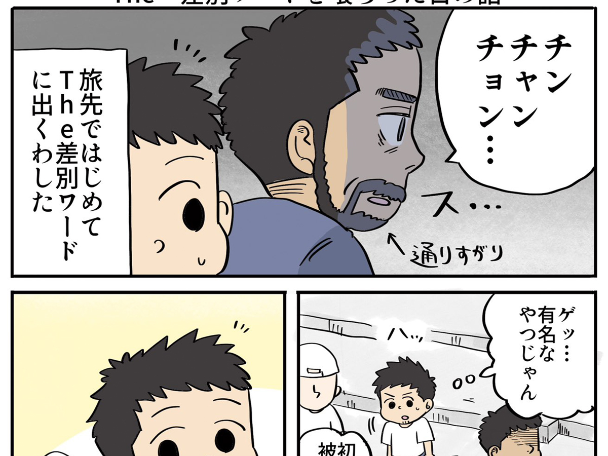 海外旅行のエッセイ漫画