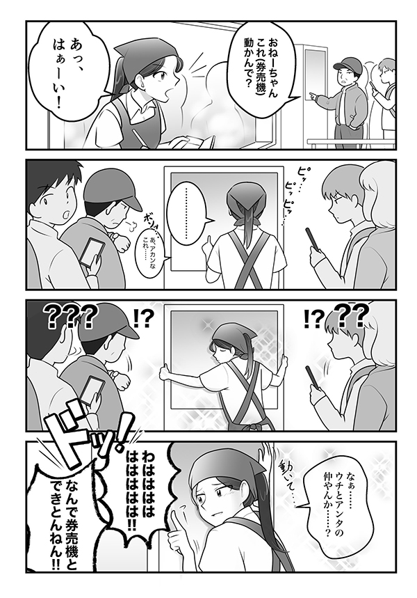 大阪の店員の漫画