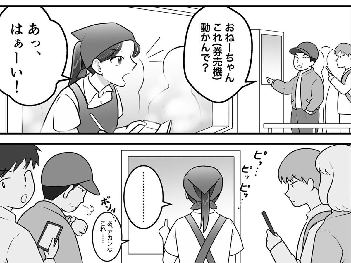 大阪の店員の漫画