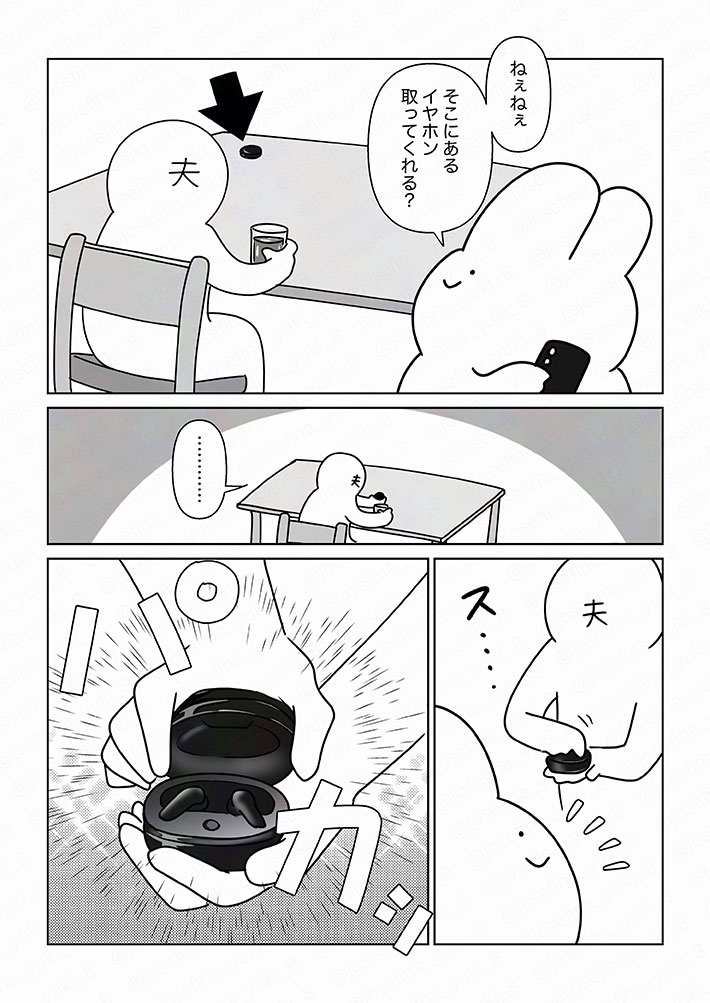 ジョセフィーナゆきさんの漫画