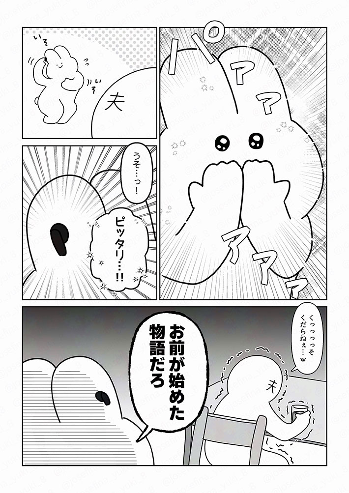 ジョセフィーナゆきさんの漫画