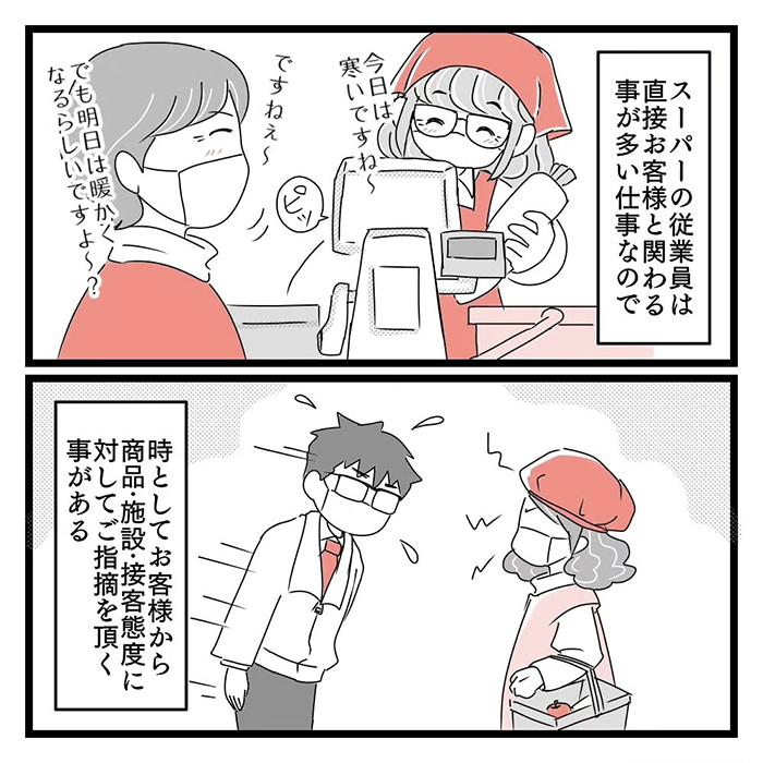 スーパーの店員の漫画