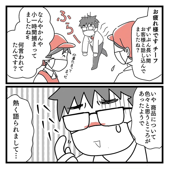 スーパーの店員の漫画
