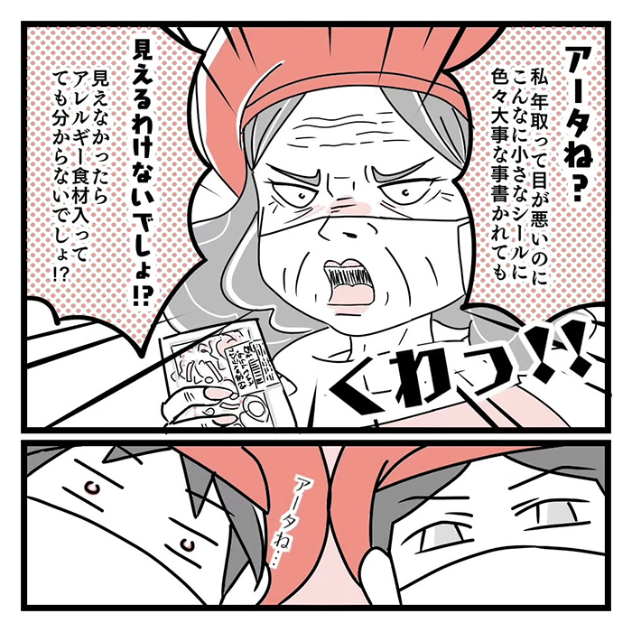スーパーの店員の漫画