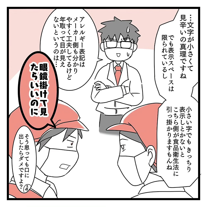 スーパーの店員の漫画