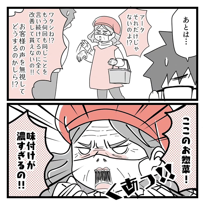 スーパーの店員の漫画