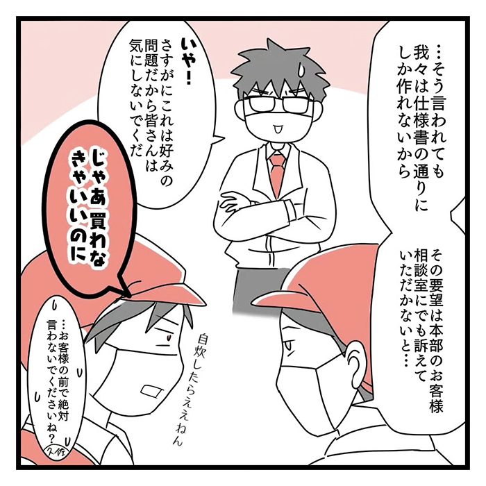 スーパーの店員の漫画