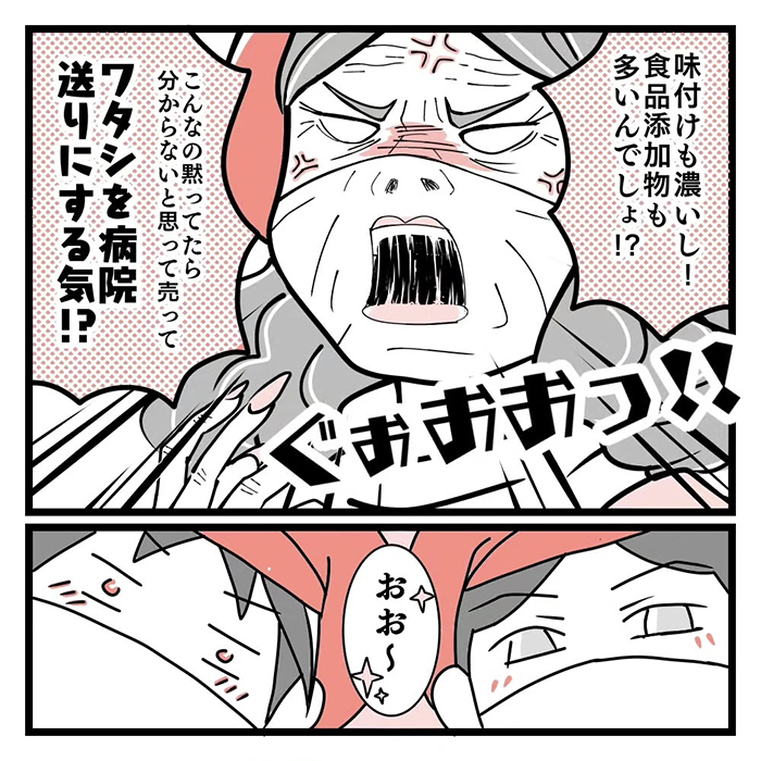 スーパーの店員の漫画