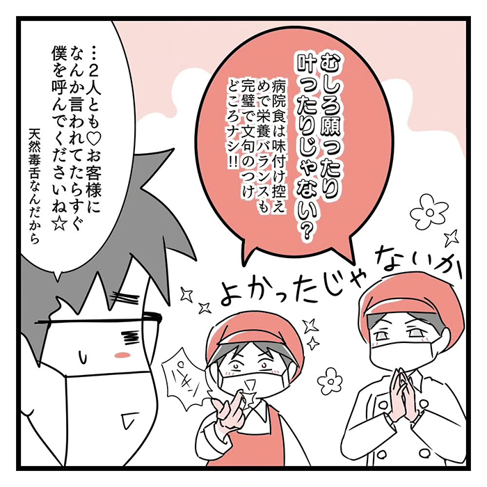 スーパーの店員の漫画