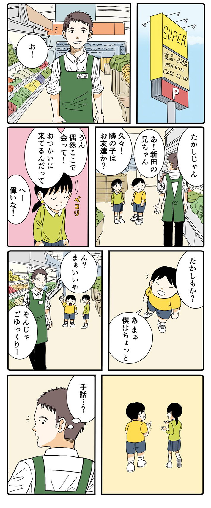 羊の目。さんの漫画の画像