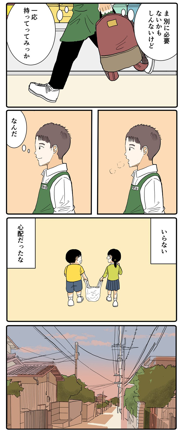 羊の目。さんの漫画の画像