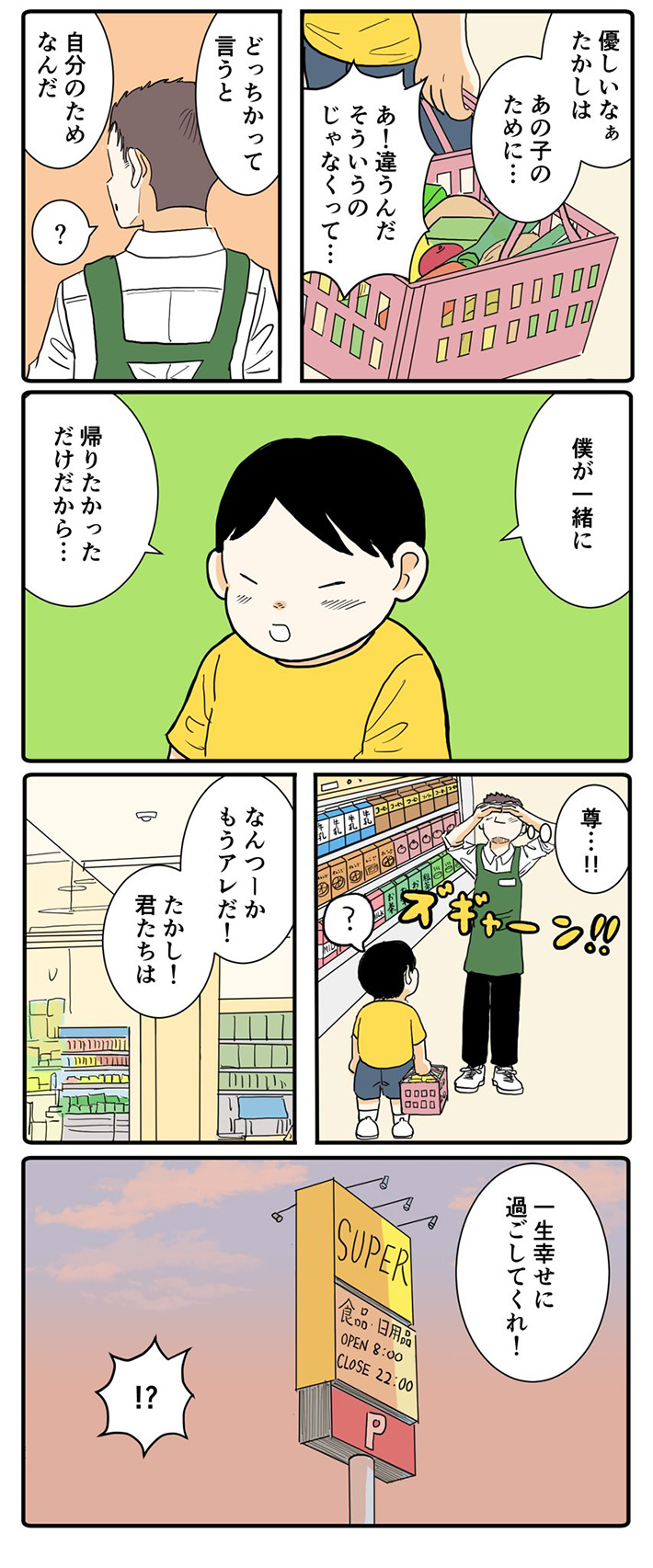 羊の目。さんの漫画の画像