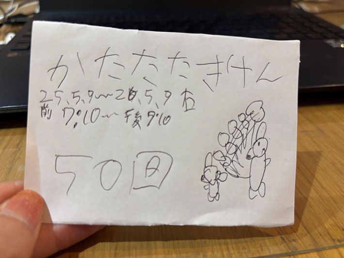 子供の肩たたき券