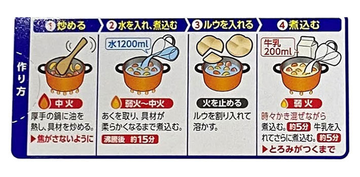 クリームシチューのパッケージの写真