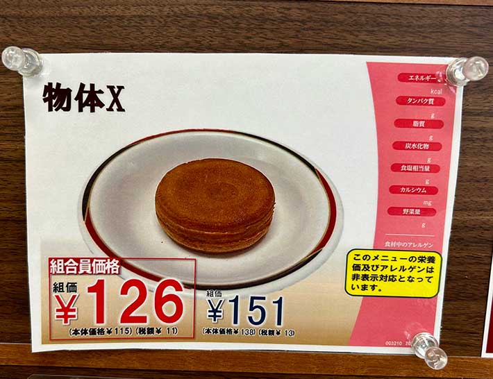 『物体X』に関する投稿写真