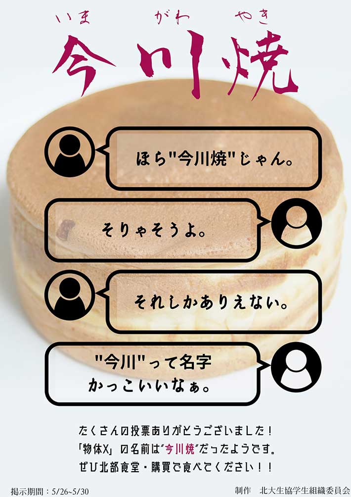 『物体X』に関する投稿写真