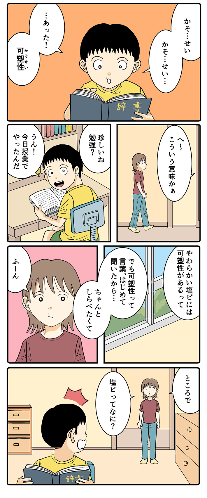 漫画の画像