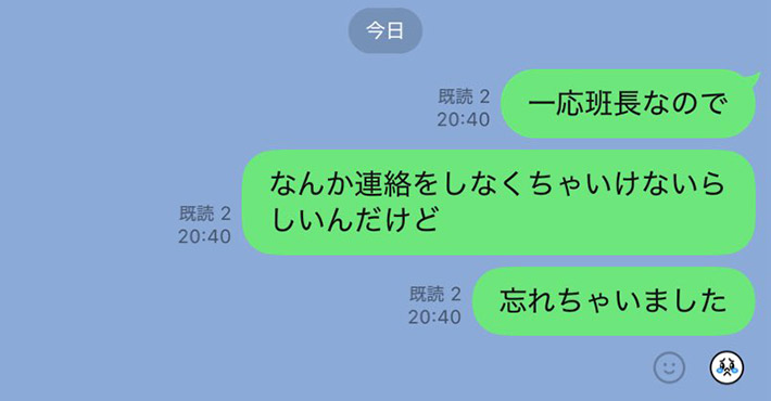 『LINE』のメッセージ画面