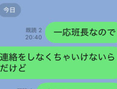 『LINE』のメッセージ画面