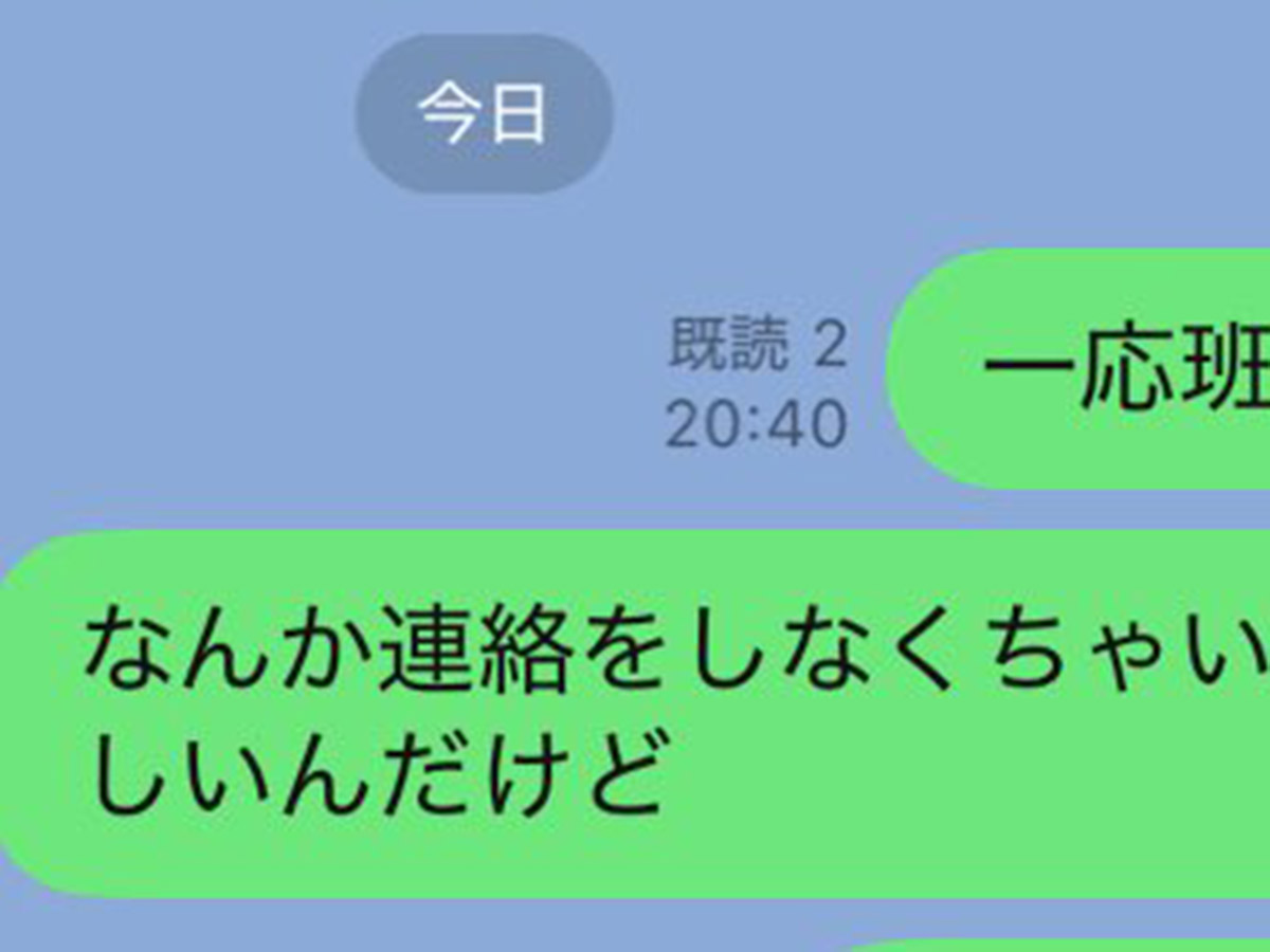 『LINE』のメッセージ画面