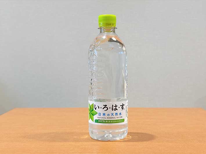 『い・ろ・は・す』