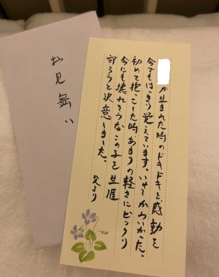 父親からの手紙