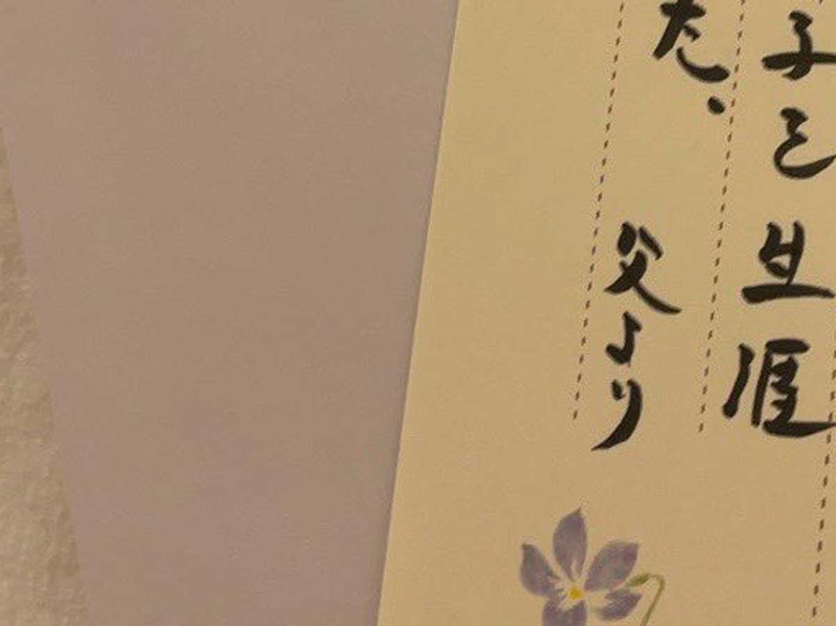 父親からの手紙