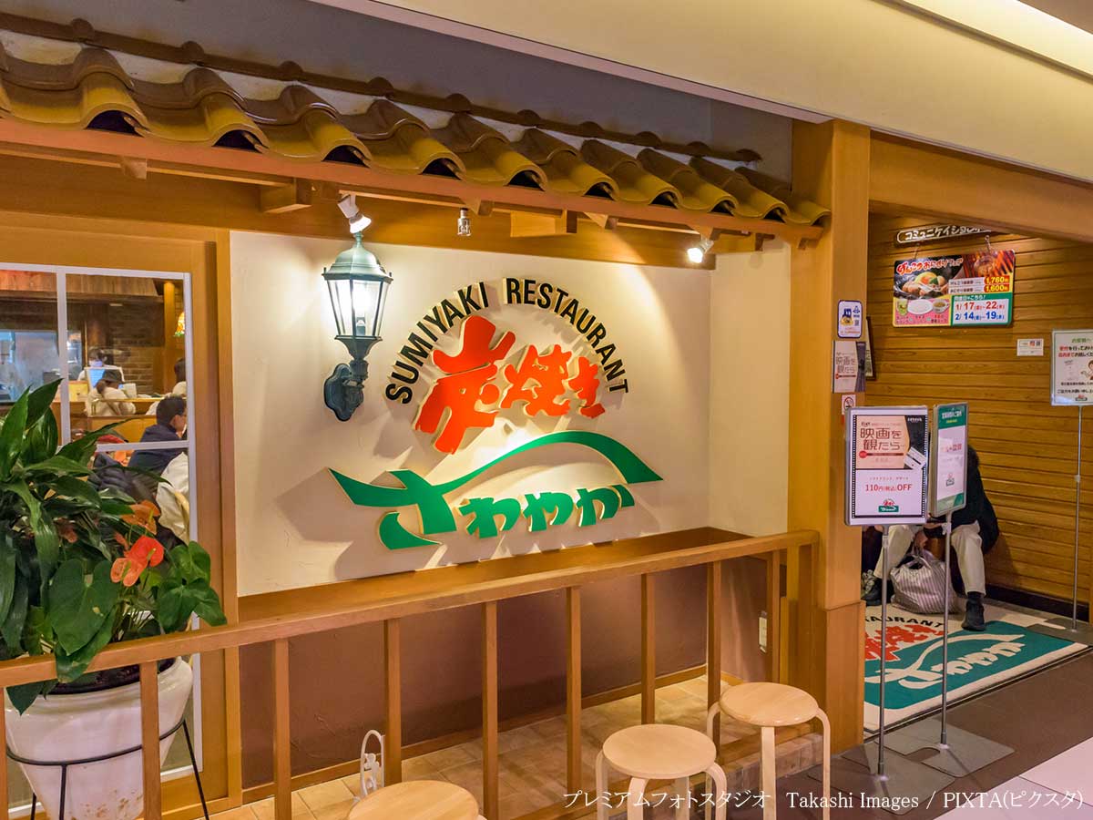 げんこつハンバーグの炭焼きレストランさわやか