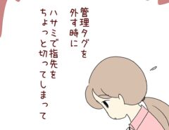 漫画『指を切ってしまって』