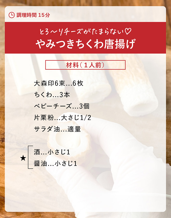 『やみつきちくわ唐揚げ』