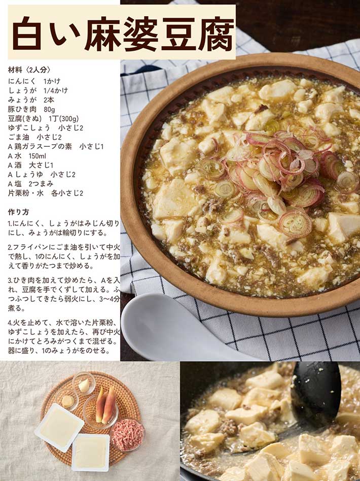 白い麻婆豆腐