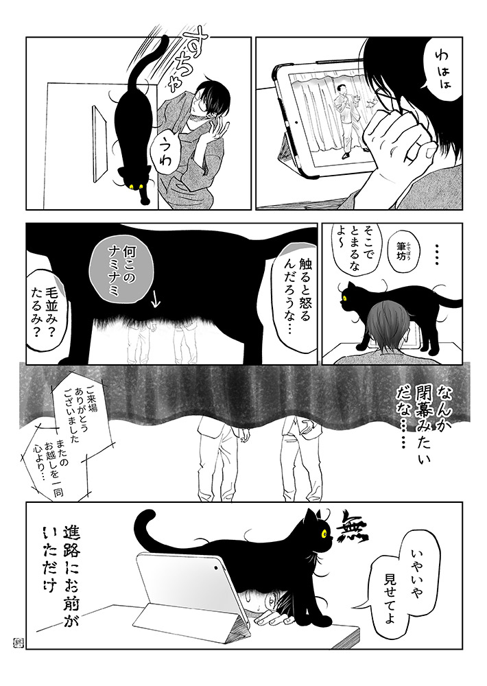 飼い主（@720yushin）さんが描いた、黒猫の筆坊くんとの日常漫画